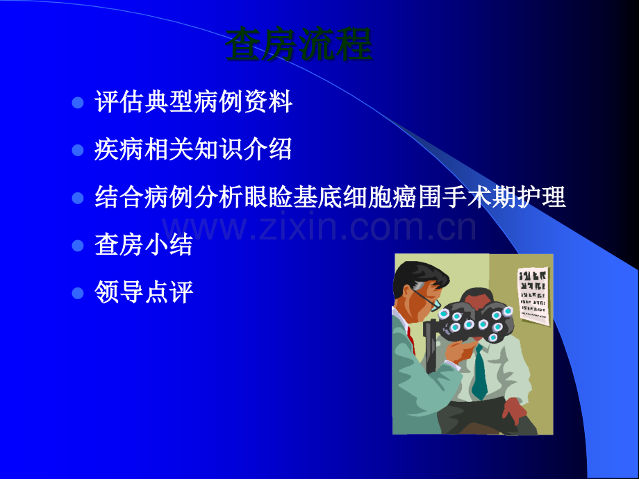 眼睑基底细胞癌围手术期护理.ppt_第3页