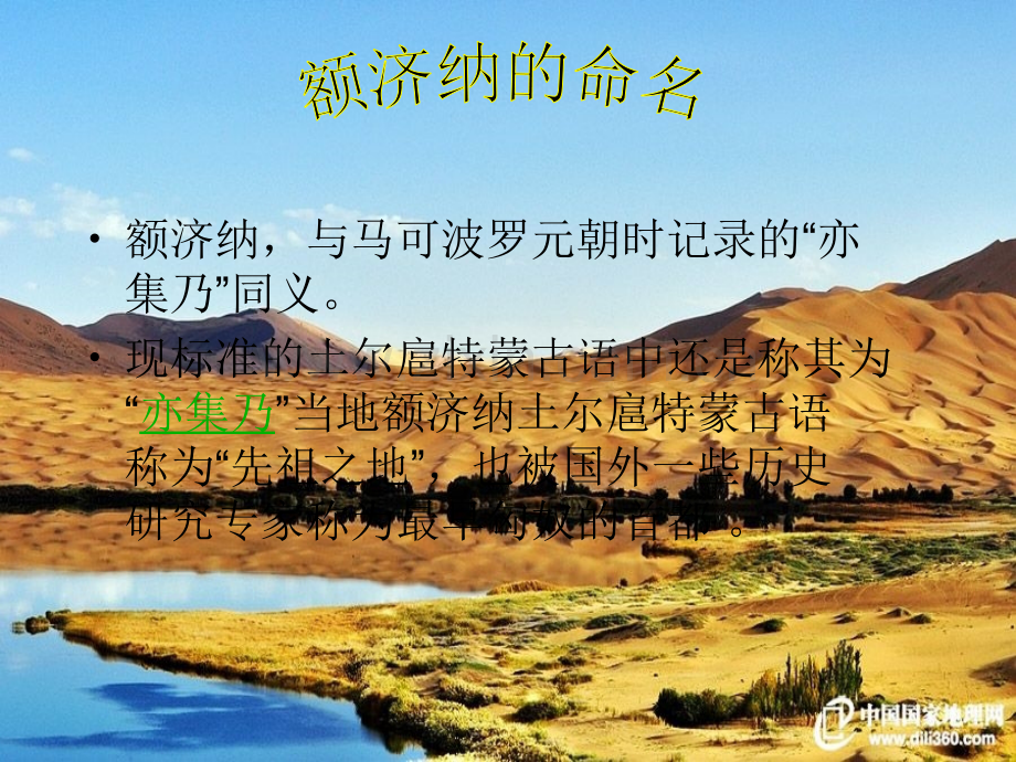 额济纳胡杨林.ppt_第2页