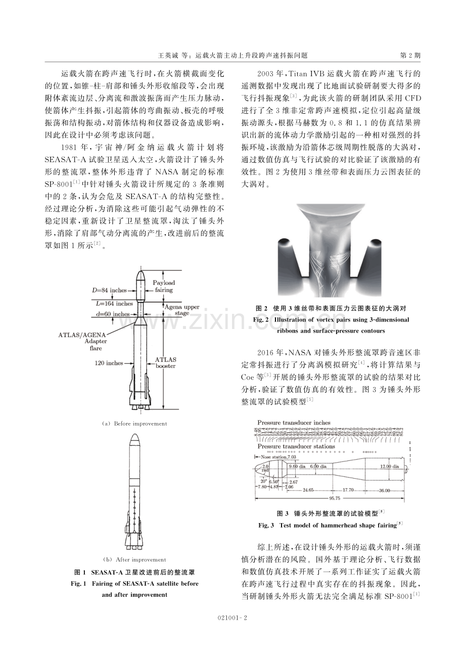 运载火箭主动上升段跨声速抖振问题.pdf_第2页