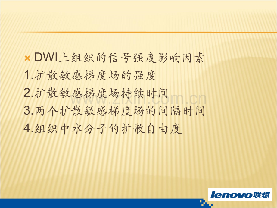 DWI和ADC图的临床应用探讨.ppt_第3页