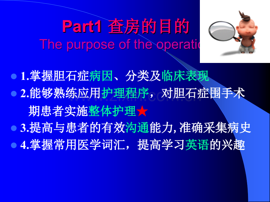 b胆结石护理查房ppt课件.ppt_第3页