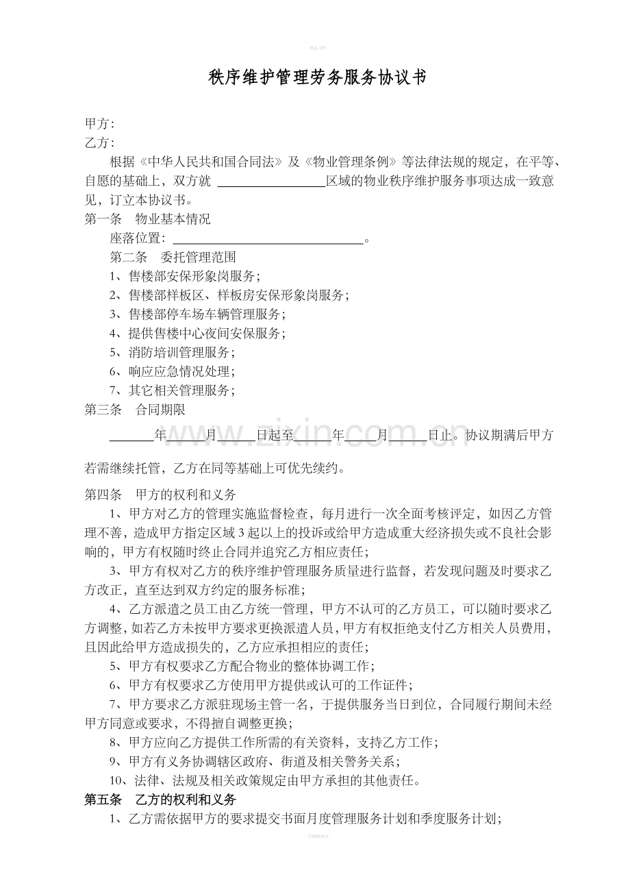 售楼部保安服务合同.doc_第1页