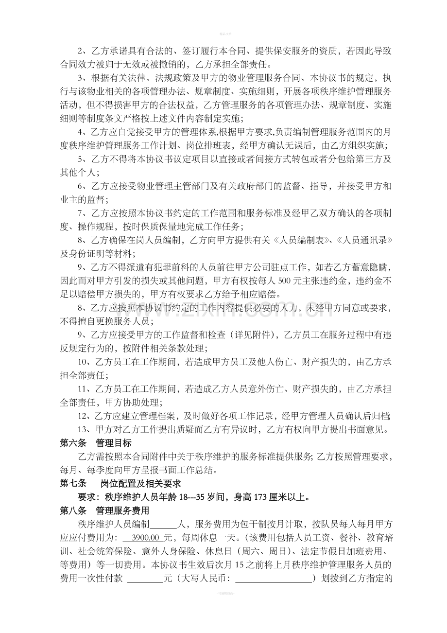 售楼部保安服务合同.doc_第2页