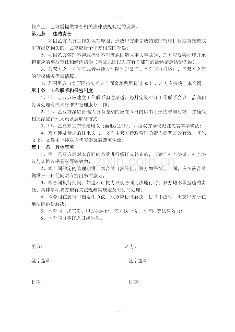 售楼部保安服务合同.doc_第3页