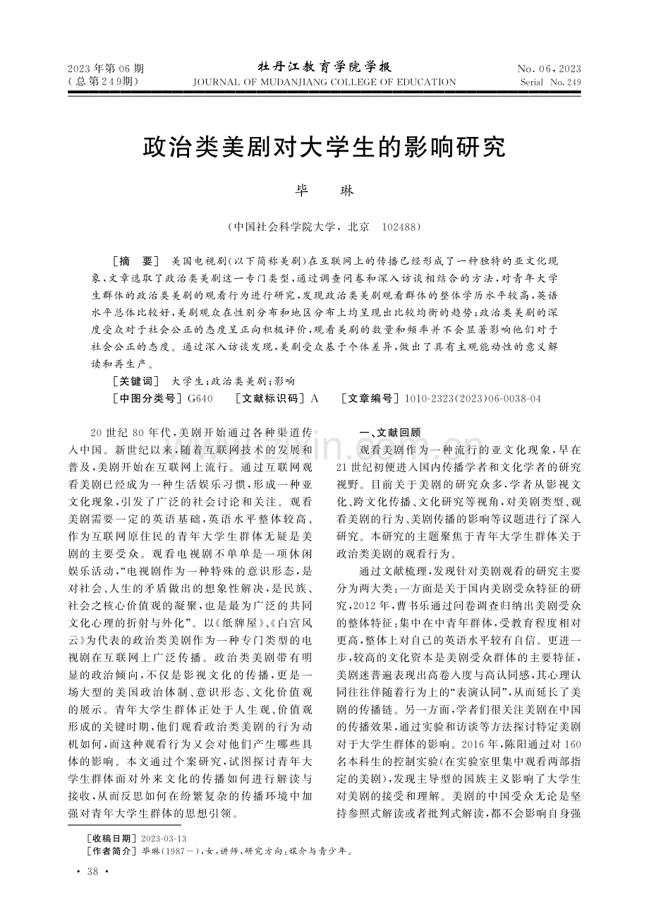 政治类美剧对大学生的影响研究.pdf_第1页