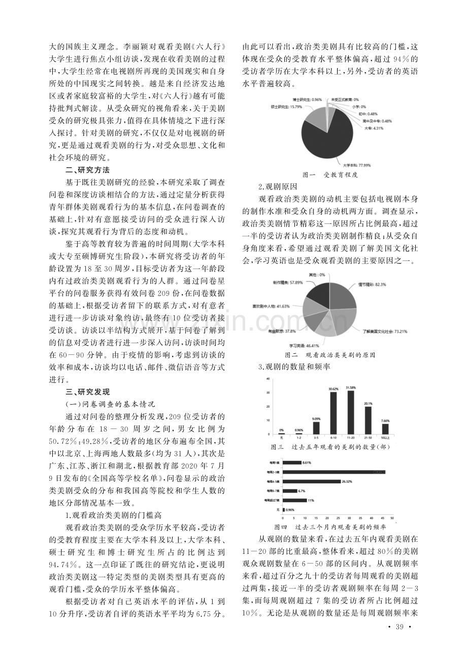 政治类美剧对大学生的影响研究.pdf_第2页