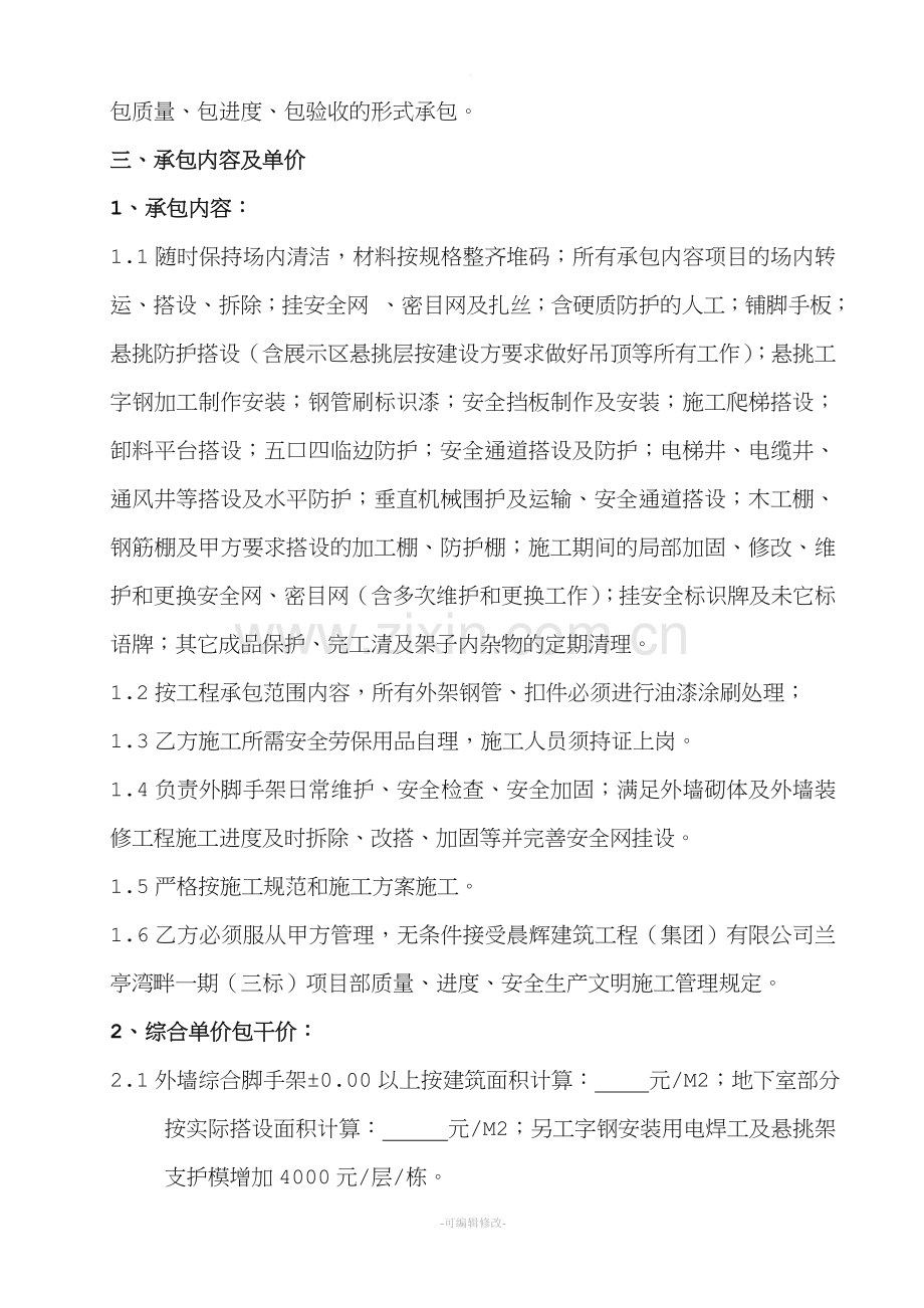 外架劳务分包合同.doc_第2页