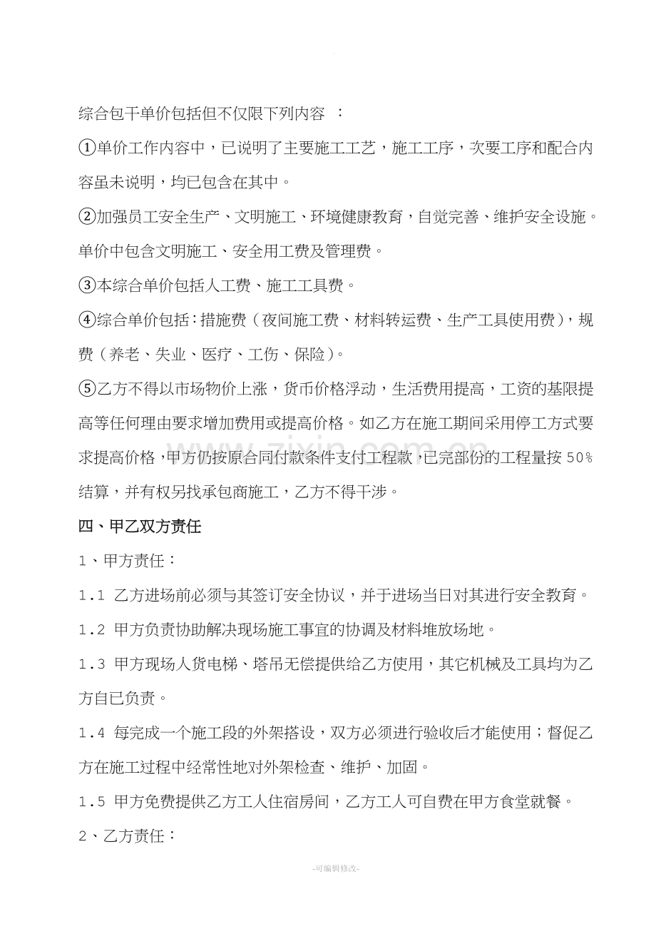 外架劳务分包合同.doc_第3页