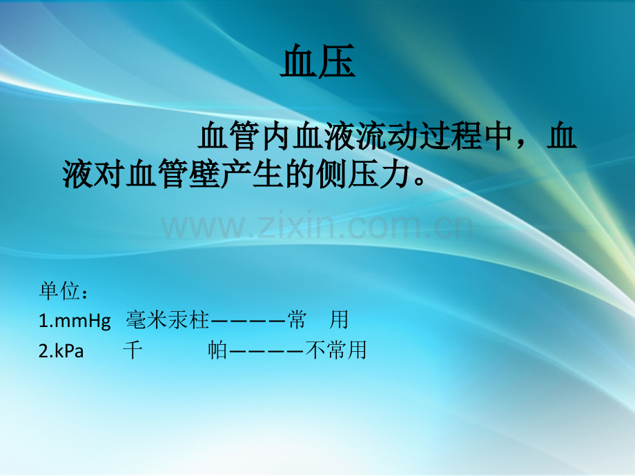 最细致高血压知识培训稿.ppt_第3页