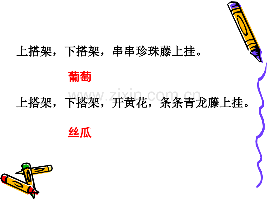 《爬山虎的脚》教学课件.ppt_第2页