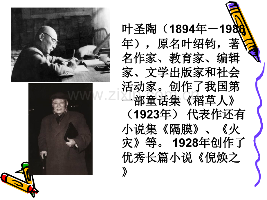 《爬山虎的脚》教学课件.ppt_第3页