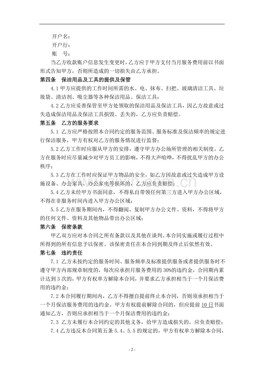 保洁服务合同(个人).doc_第2页