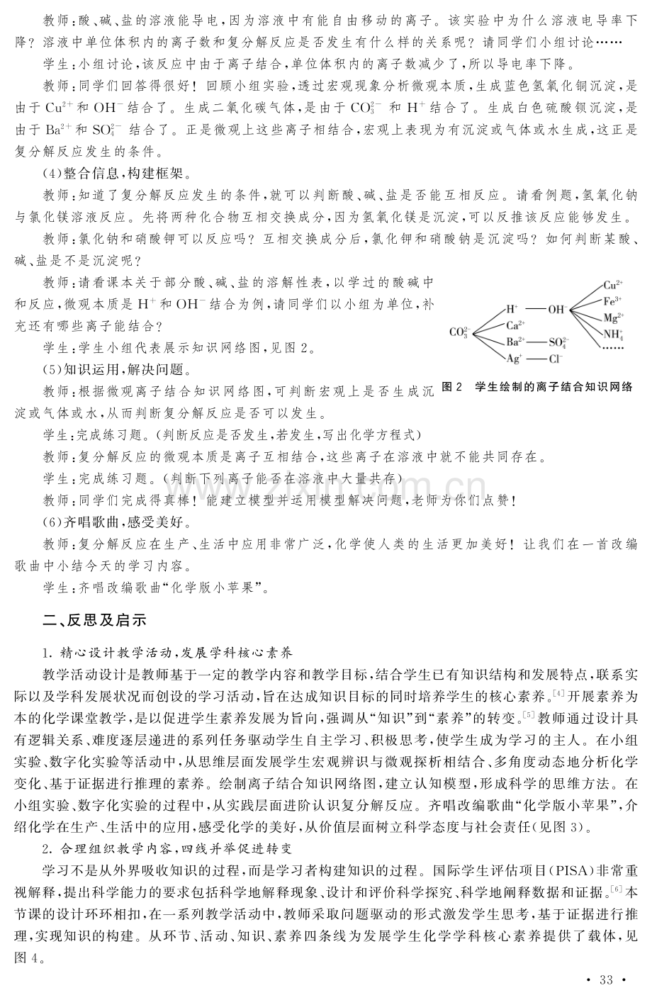 指向核心素养中学化学层次化结构教学设计的创新与实践——以武汉市公开课“复分解反应”教学设计为例.pdf_第3页