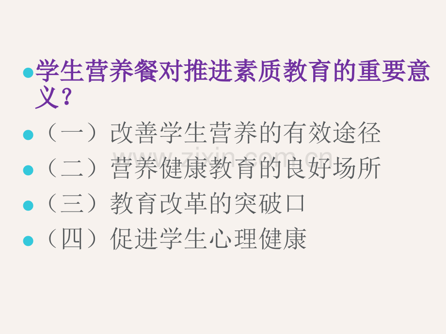 义务教育经费保障机制改革宣传.ppt_第2页