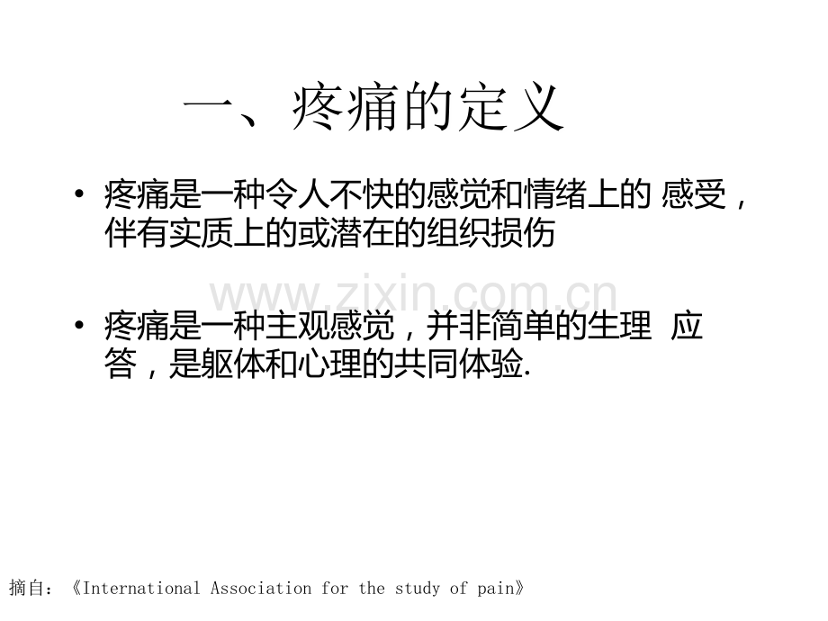 癌症晚期患者疼痛的护理ppt课件.ppt_第2页