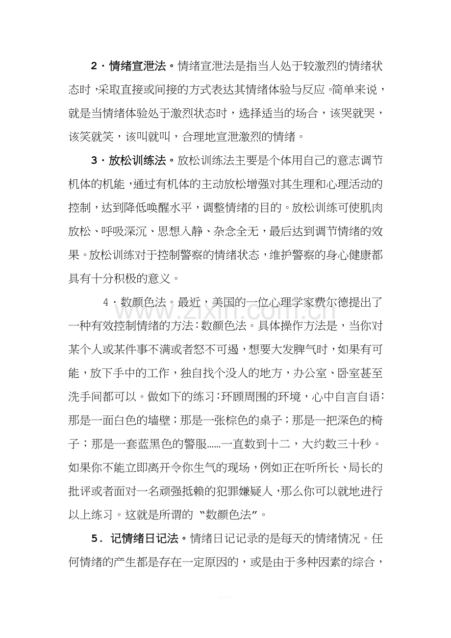 教师如何控制情绪.doc_第3页