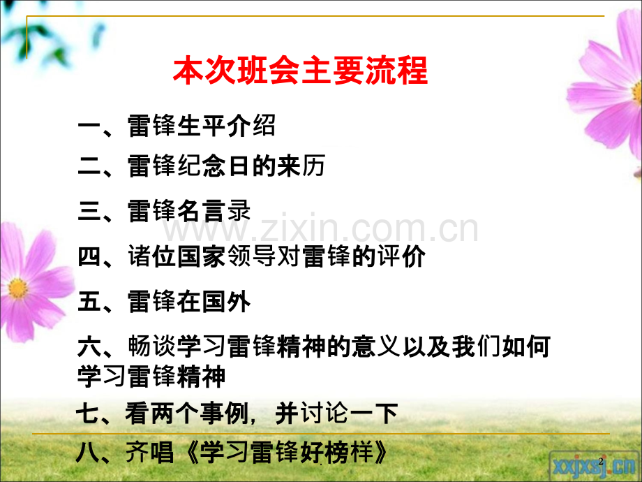 中职学生学习雷锋精神主题班会PPT课件.ppt_第2页