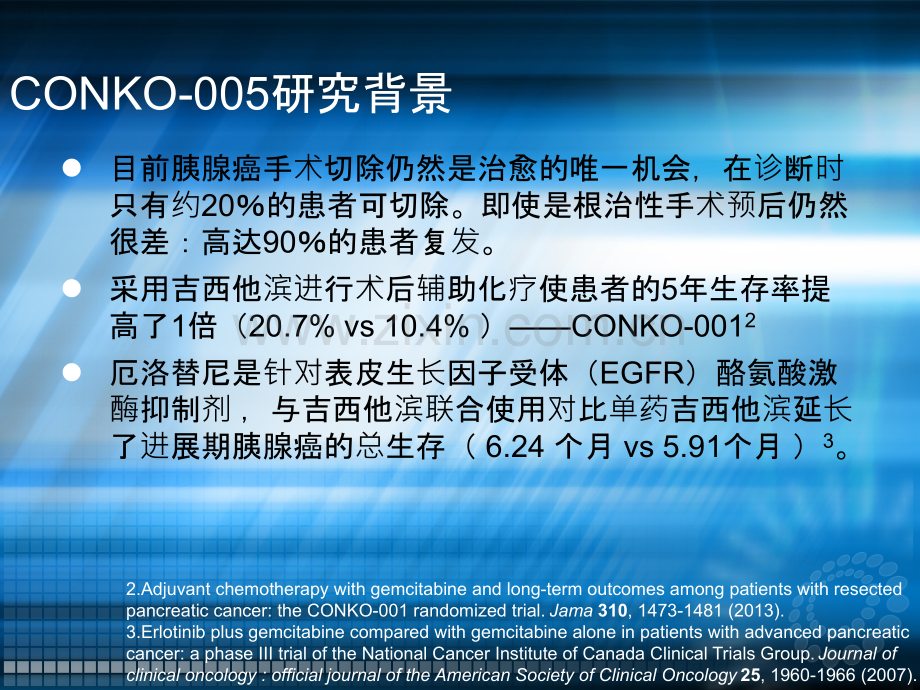 CONKO-005研究报告ppt课件.ppt_第2页