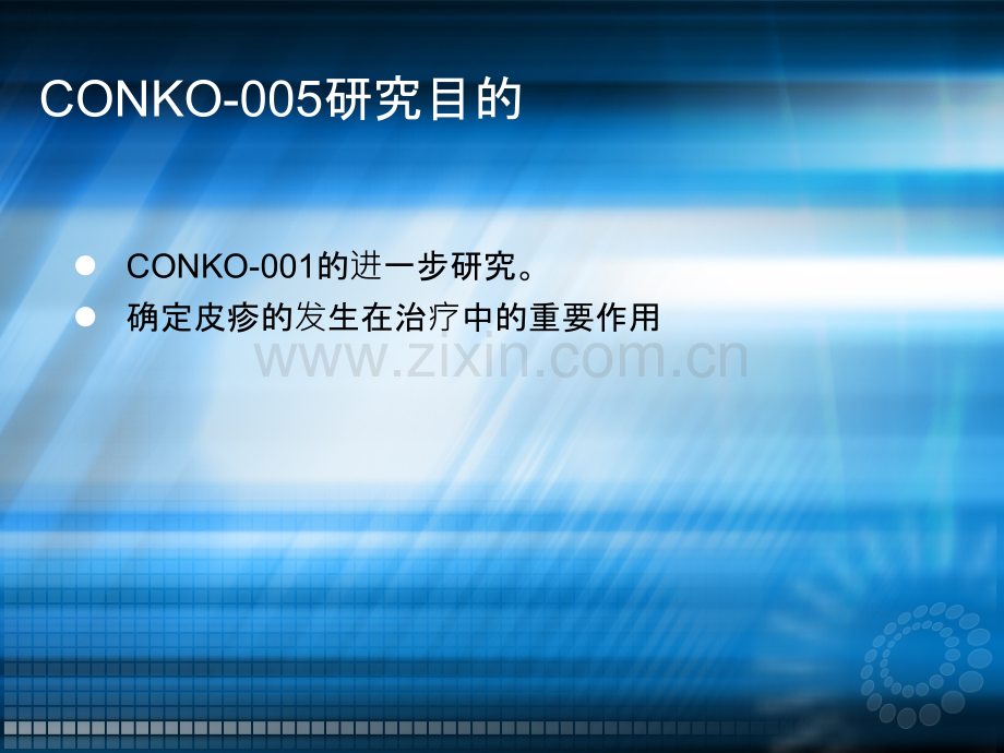 CONKO-005研究报告ppt课件.ppt_第3页