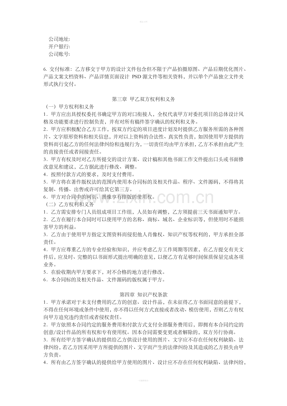 设计服务合同50775.doc_第2页