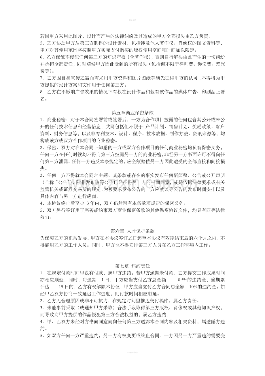 设计服务合同50775.doc_第3页