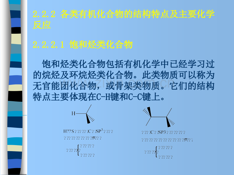 有机化合物的类型及其反应PPT课件.ppt_第3页