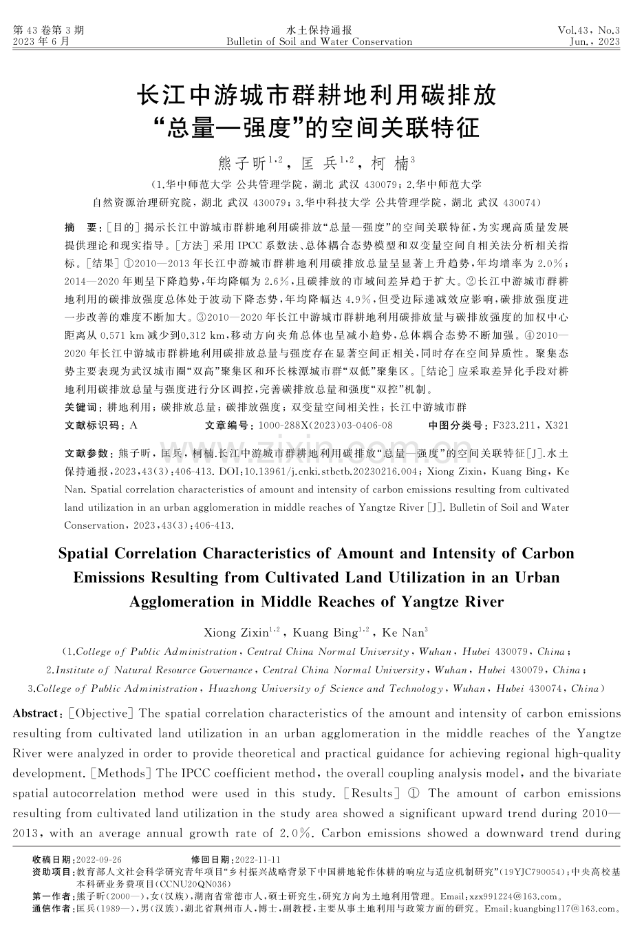 长江中游城市群耕地利用碳排放“总量—强度”的空间关联特征.pdf_第1页