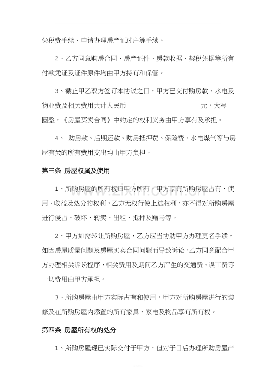 2018借名购房协议书.doc_第2页