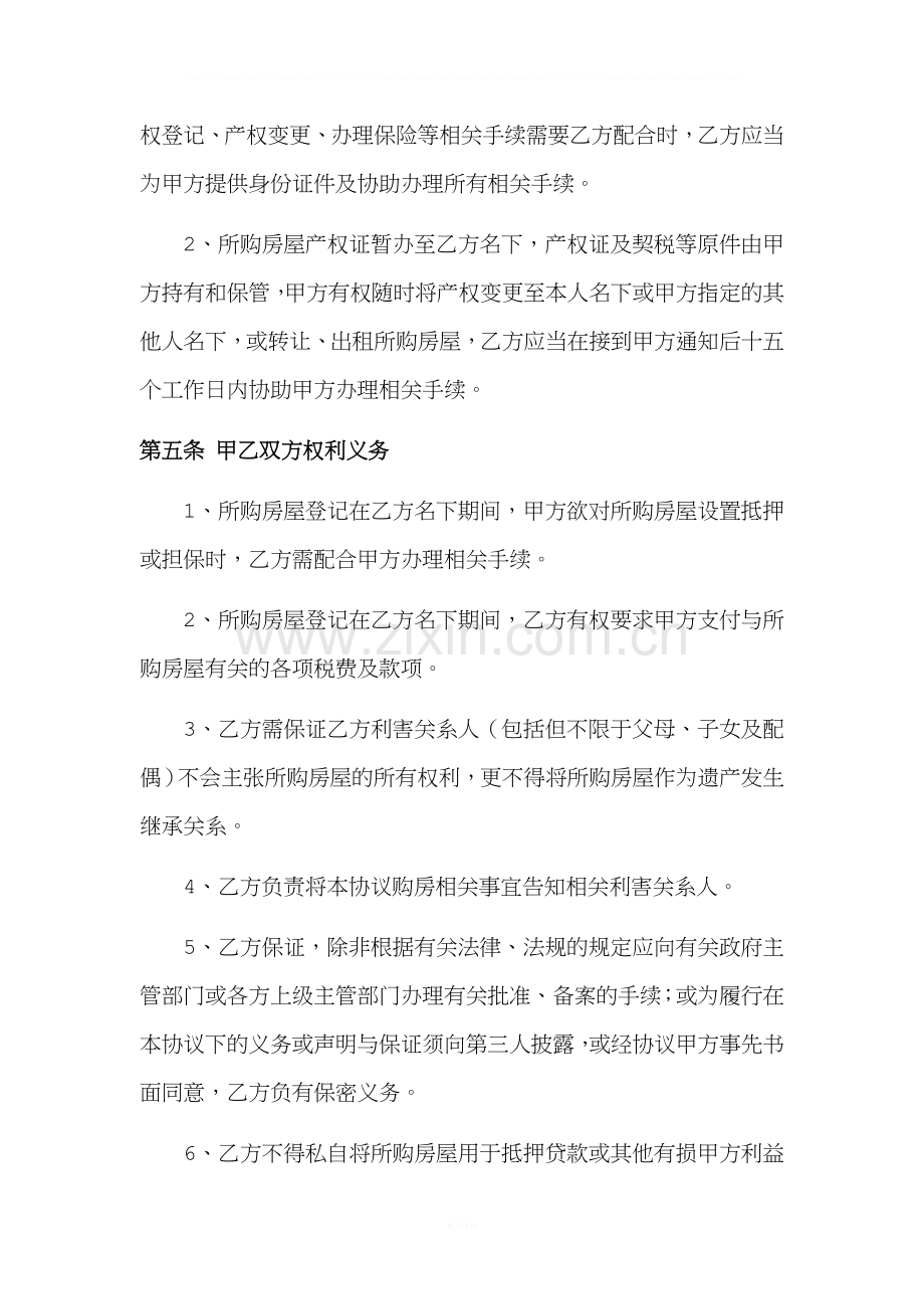 2018借名购房协议书.doc_第3页