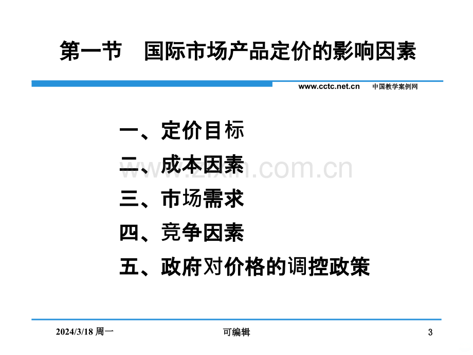 第七章国际市场定价策略PPT课件.ppt_第3页