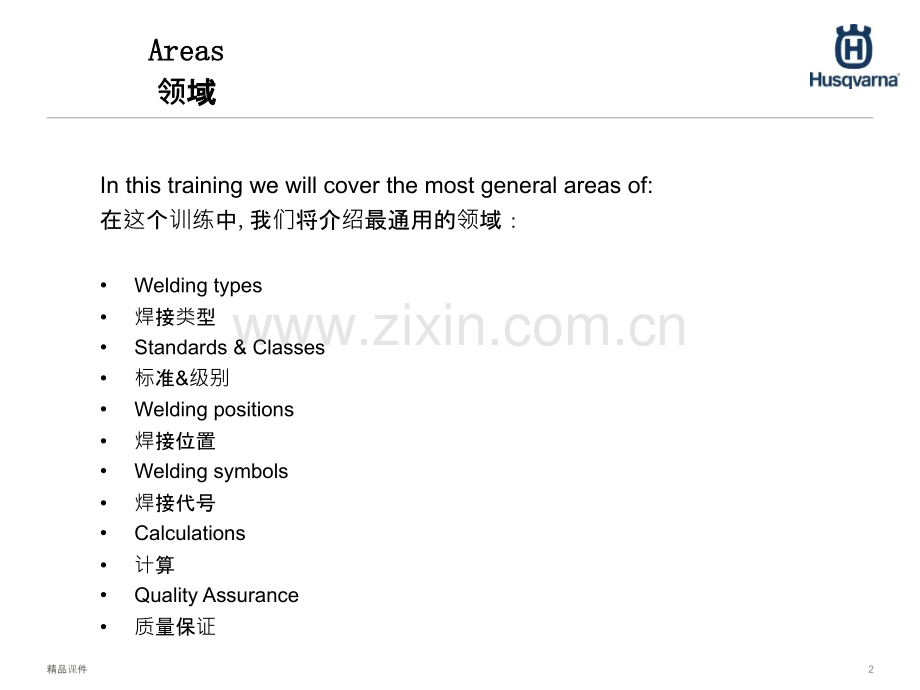 焊接培训资料WeldingtheorytrainingPPT课件.pptx_第2页