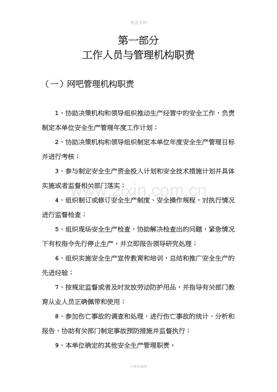 网吧规制度及应急预案全套.doc_第2页