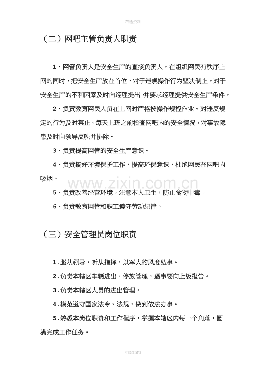 网吧规制度及应急预案全套.doc_第3页