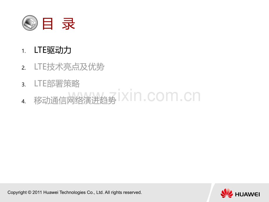 LTE-关键技术与综述-PPTPPT课件.ppt_第3页