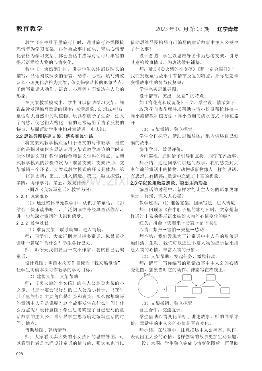 支架教学模式下中年级写作教学探究——以统编版三年级上册第三单元为例.pdf_第2页