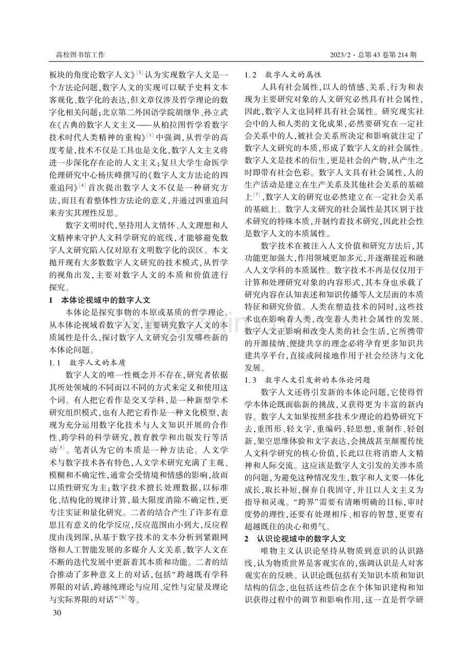 哲学视域下的数字人文.pdf_第2页