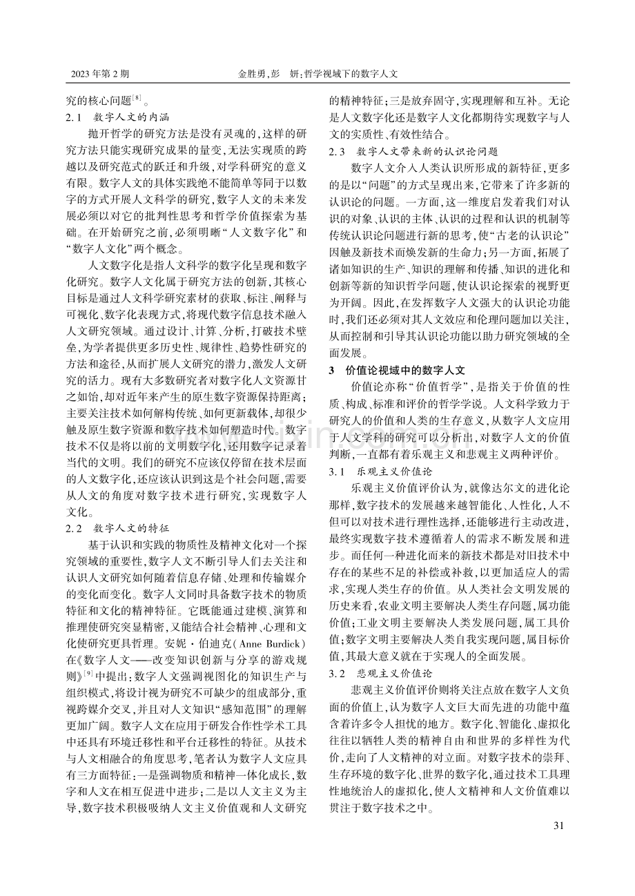 哲学视域下的数字人文.pdf_第3页