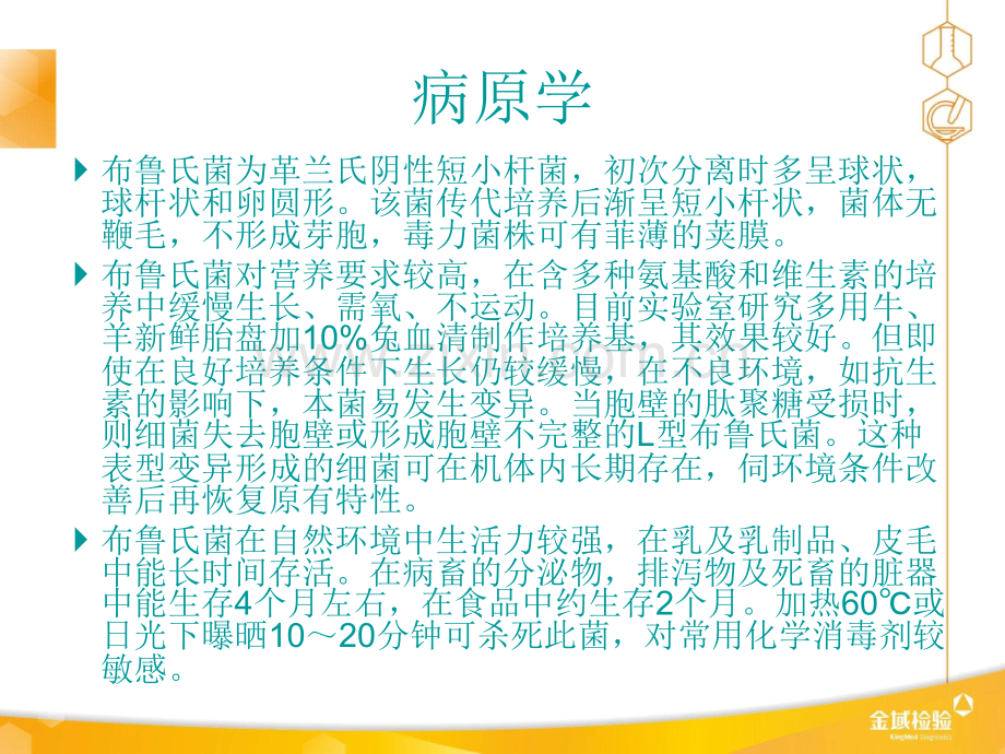 布病培训课件ppt课件.ppt_第3页