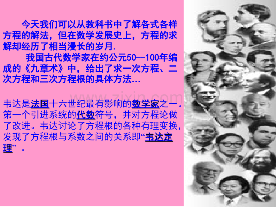 方程的根与函数的零点.ppt_第2页