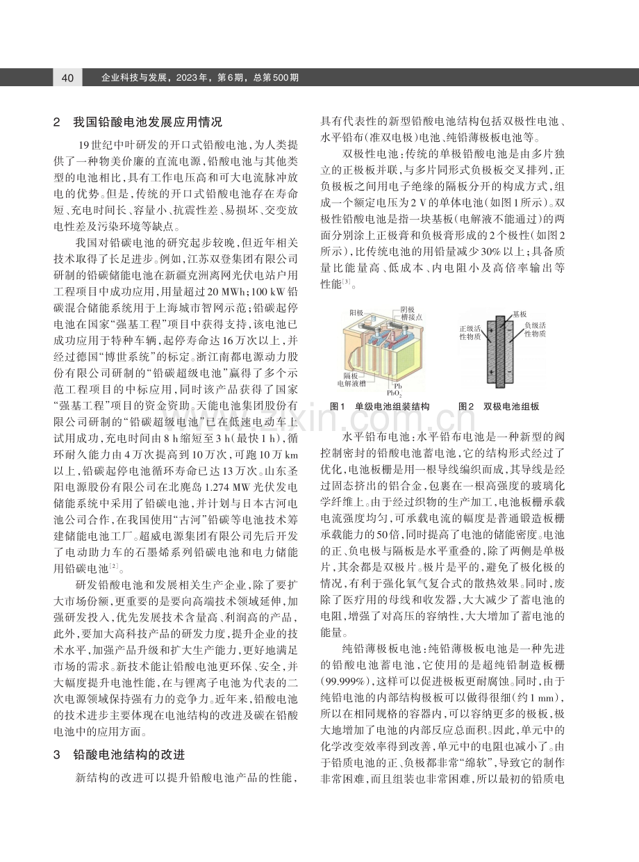 长循环寿命、高能量密度的铅碳电池构建与研究.pdf_第2页