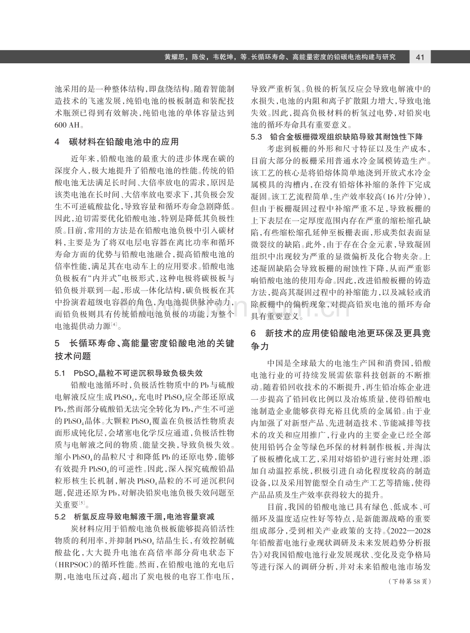 长循环寿命、高能量密度的铅碳电池构建与研究.pdf_第3页