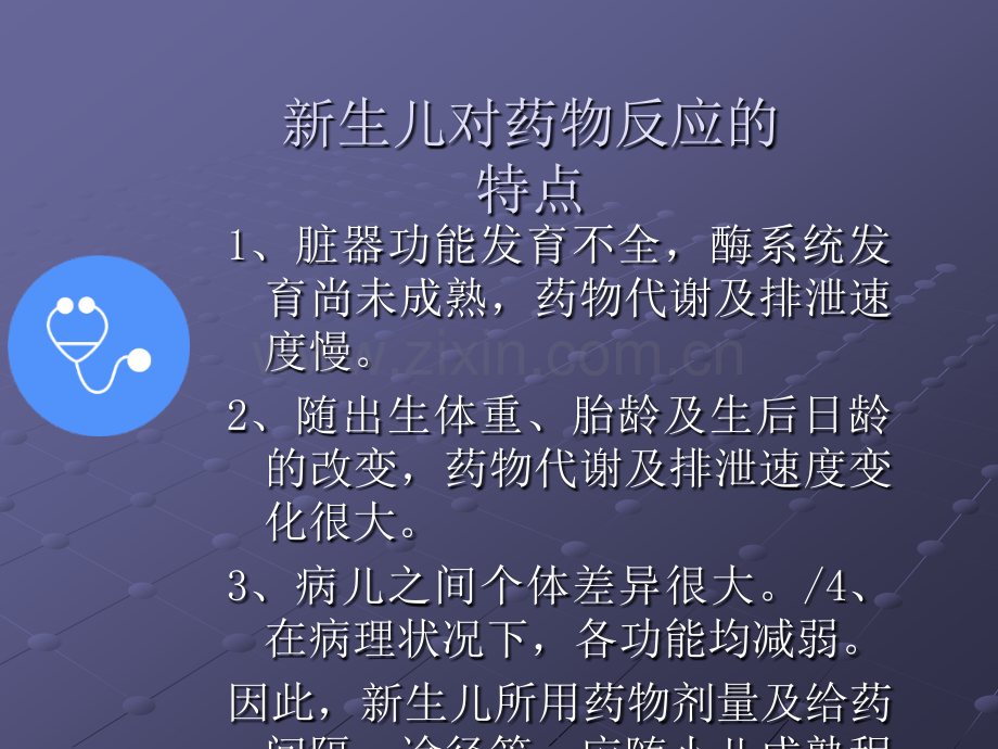 新生儿常用药物及抢救药物使用及禁忌ppt课件.pptx_第2页