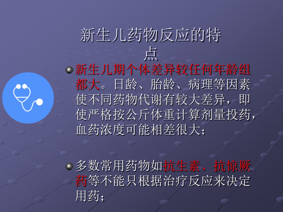 新生儿常用药物及抢救药物使用及禁忌ppt课件.pptx_第3页