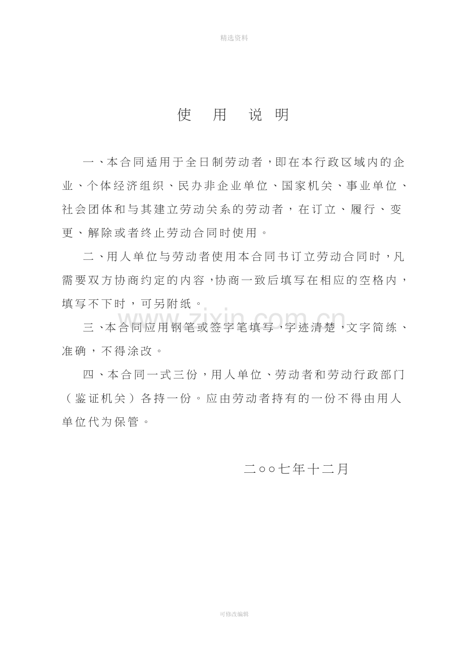 青海劳动合同书全日制员工示范文本.doc_第2页