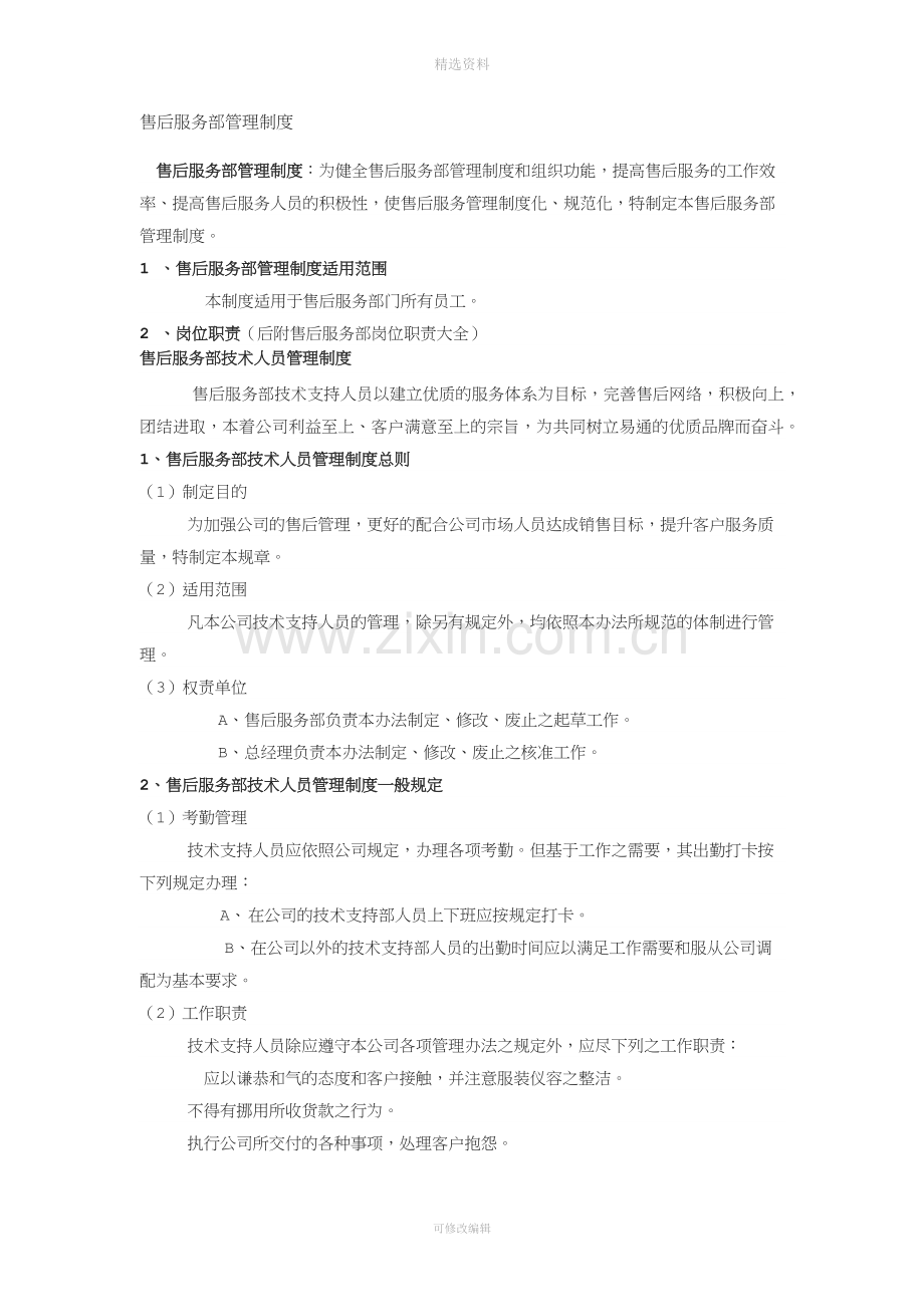 售后服务部管理制度.docx_第1页