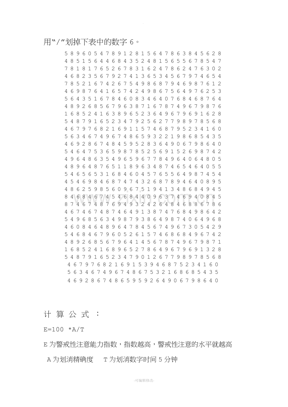 儿童注意力训练三数字划消.doc_第2页