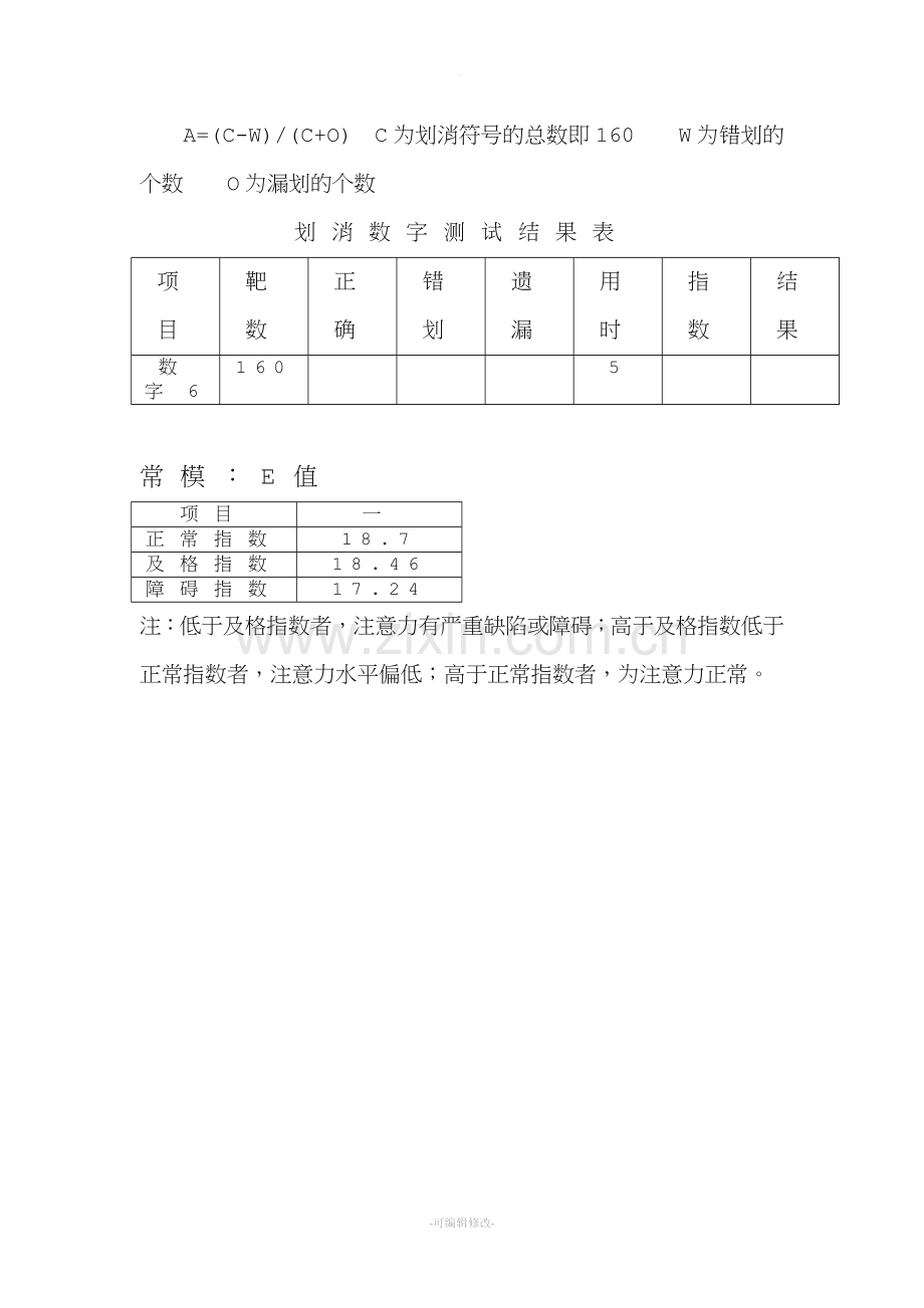 儿童注意力训练三数字划消.doc_第3页