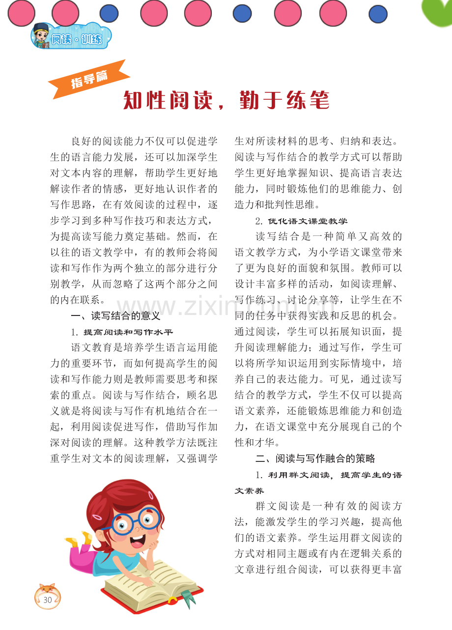 知性阅读,勤于练笔.pdf_第1页