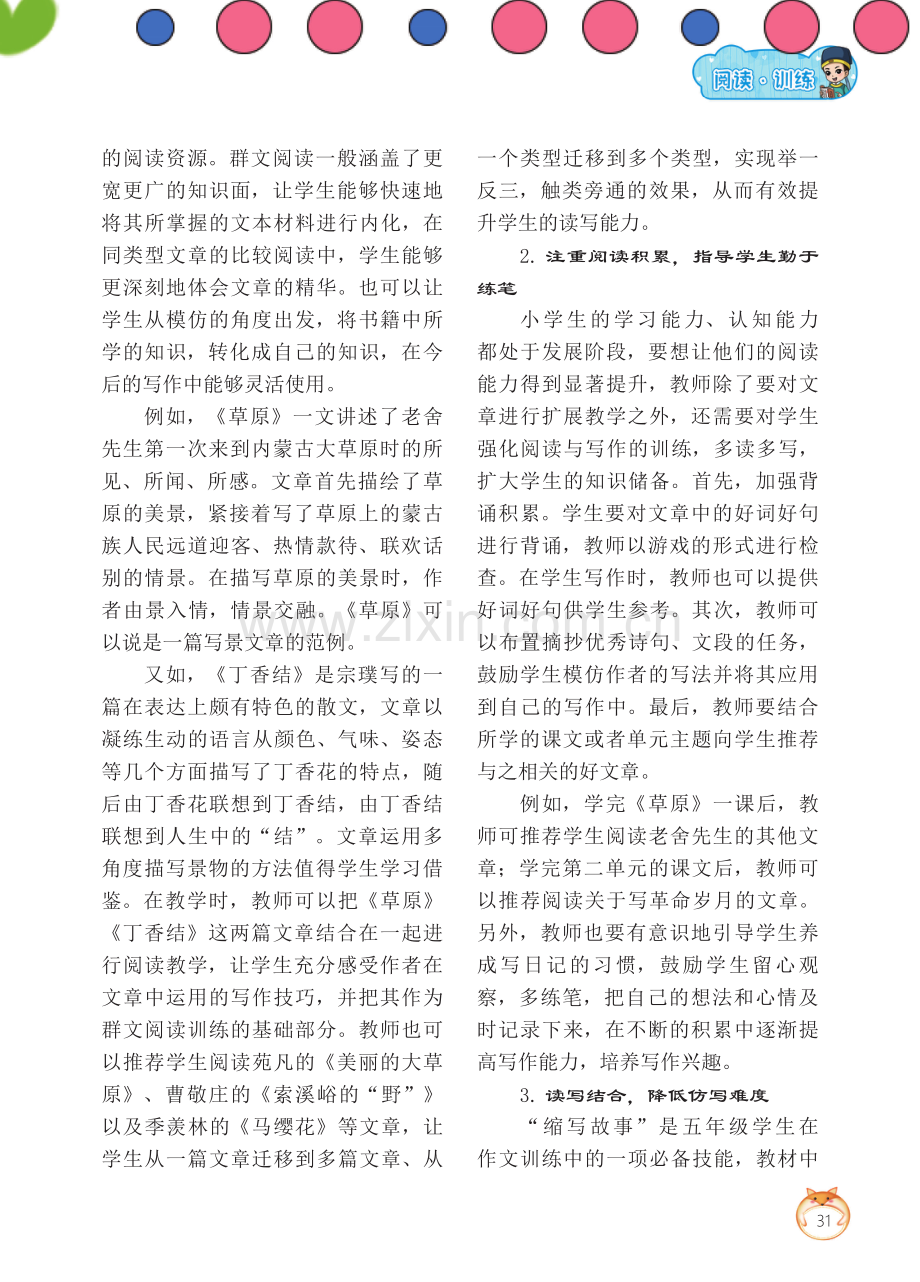 知性阅读,勤于练笔.pdf_第2页