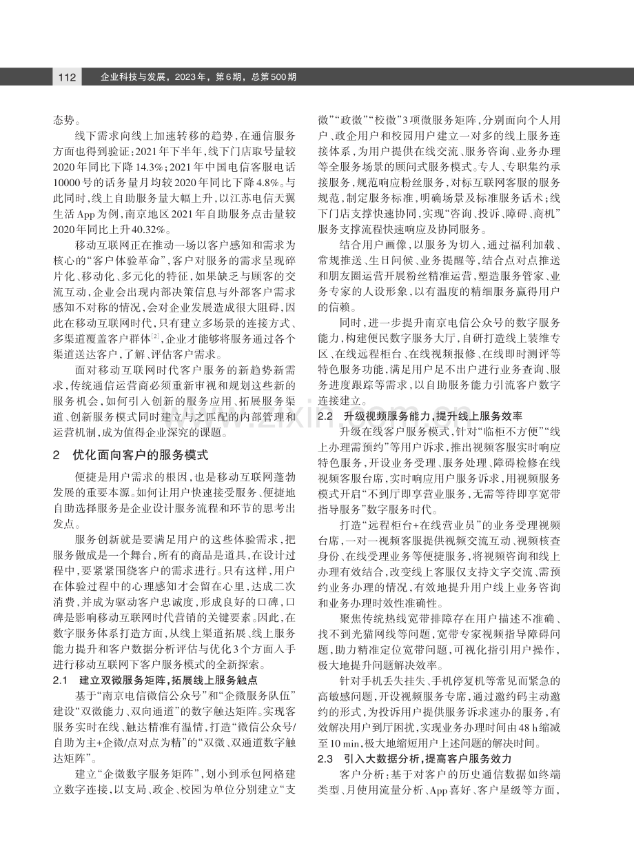 运营商客户数字化服务体系的思考及探索.pdf_第2页